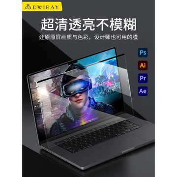磁吸高清防藍光護眼適用于蘋果電腦屏幕膜Macbook保護貼膜air13筆記本pro16寸2026新款14全屏保配件防刮膜M4