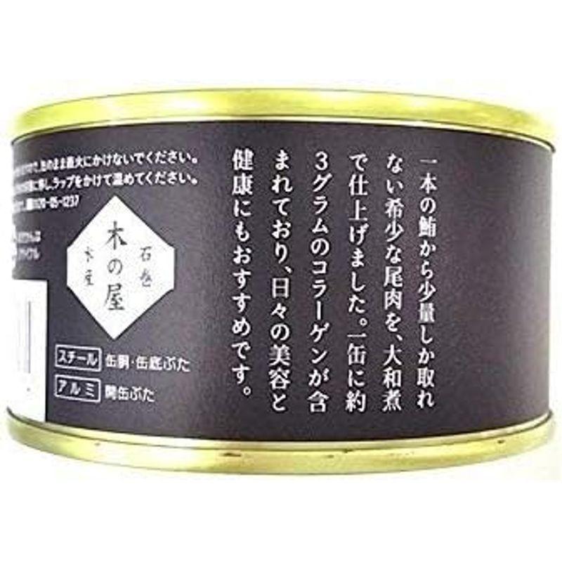 木の屋 石巻水産 まぐろ尾肉大和煮 缶詰 ６缶まとめ買い