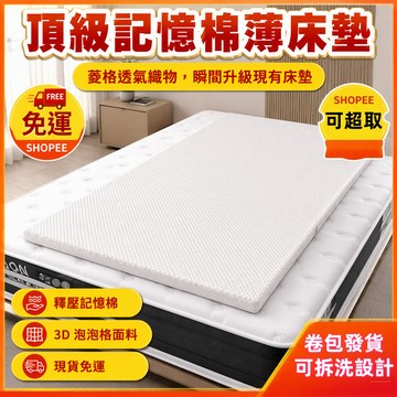【可超取】單人床墊 學生宿舍高密度海綿床墊 榻榻米高彈性高密度記憶海綿薄墊柔軟可折疊可拆洗 不易塌陷 可拆洗設計 688