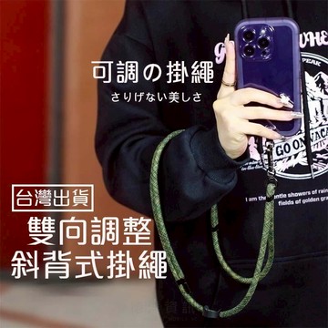 戶外 旅行用 GT LD雙拉可調式 側背掛繩 斜背式 手機掛繩 手機 手機吊繩 識別證 手機繩 手機背帶掛繩 附掛繩墊片