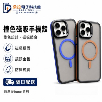 親膚感 強磁吸設計 防滑框 蘋果 iPhone 18 17 16 11 12 13 14 15 Pro Max 保護殼