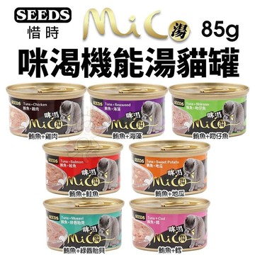 【24罐組+送肉泥】SEEDS 惜時 聖萊西 MICO 咪渴機能湯罐 85g 機能罐 湯罐 副食罐 貓罐頭