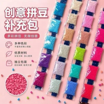 台灣免運🔥拼豆補充包 DIY手作材料 熱銷爆款【264色拼豆補充裝】補充包  袋裝獨立包  裝diy拼豆豆套裝  交換