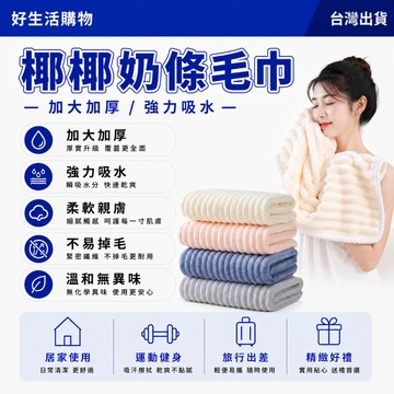 ✨隔日達✨珊瑚絨毛巾 超強吸水 浴巾 洗臉用吸水 浴巾毛巾 椰椰奶條紋絨浴巾 不掉毛條紋毛巾 家用成人擦頭速幹擦臉洗澡巾