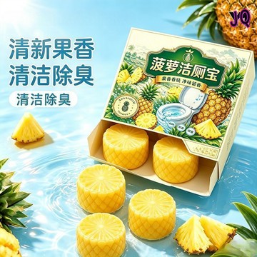 百貨精選🌺菠蘿造型潔廁寶清新果香持久除臭衛生間神器讓馬桶潔淨如新Aring百貨精選