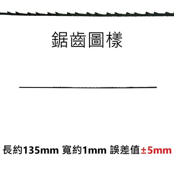 【文具通】壓克力鋸條 金剛鋸條 直購價為36支 長約130mm 寬約1mm F5010011【領券滿額再折千12/31止】