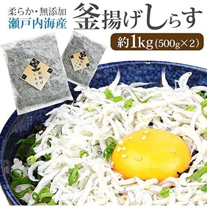 釜揚げしらすちりめん500ｇ×2袋 瀬戸内海産