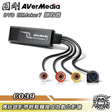 圓剛 C039 DVD EZMaker 7擷取器 擷取、轉換傳統錄影帶成為數位影像【Sound Amazing】