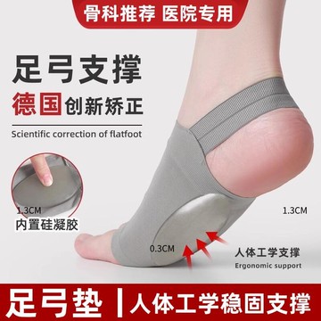 足弓塌陷支撐鞋墊扁平足矯正足外翻矯形器鞋墊平足矯形硅膠保護套