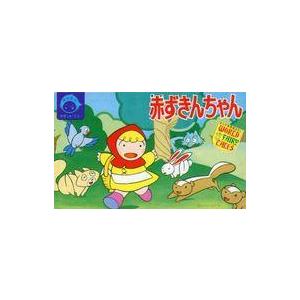 中古単行本(実用) ≪絵本≫ 赤ずきんちゃん