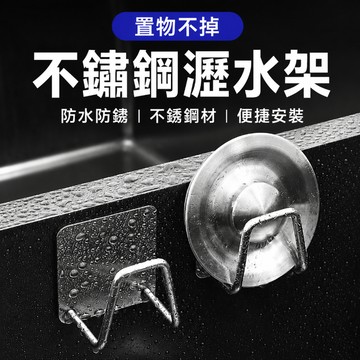 臉盆架 櫥櫃收納架 菜瓜布架 砧板架 免打孔掛勾 鍋蓋架 海綿架 水槽置物架 多功能掛勾 不鏽鋼掛勾