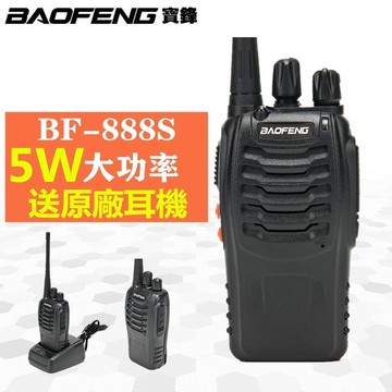 信義現貨🔥【可對聯帶保固】 寶鋒888s無線電 手扒雞 遠距離通話 5W大功率對講機 車隊 騎行 露營 酒店 戶外 爬山