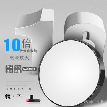🔥台灣出貨🔥小紅書爆款 化妝鏡 小鏡子 放大 10倍便攜放大黑頭放大鏡臉部高清吸盤網紅挑痘痘大號擠粉刺鏡子