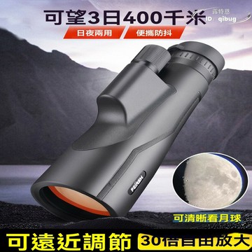 【免運】望遠鏡 單筒望遠鏡 Ed變倍望遠鏡 高倍高清專業級手持單筒微光夜視 天文日夜兩用