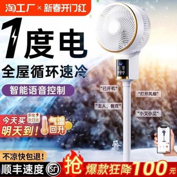 電風扇家用落地扇智能語音空氣循環扇2024新款無聲超靜音立式小型
