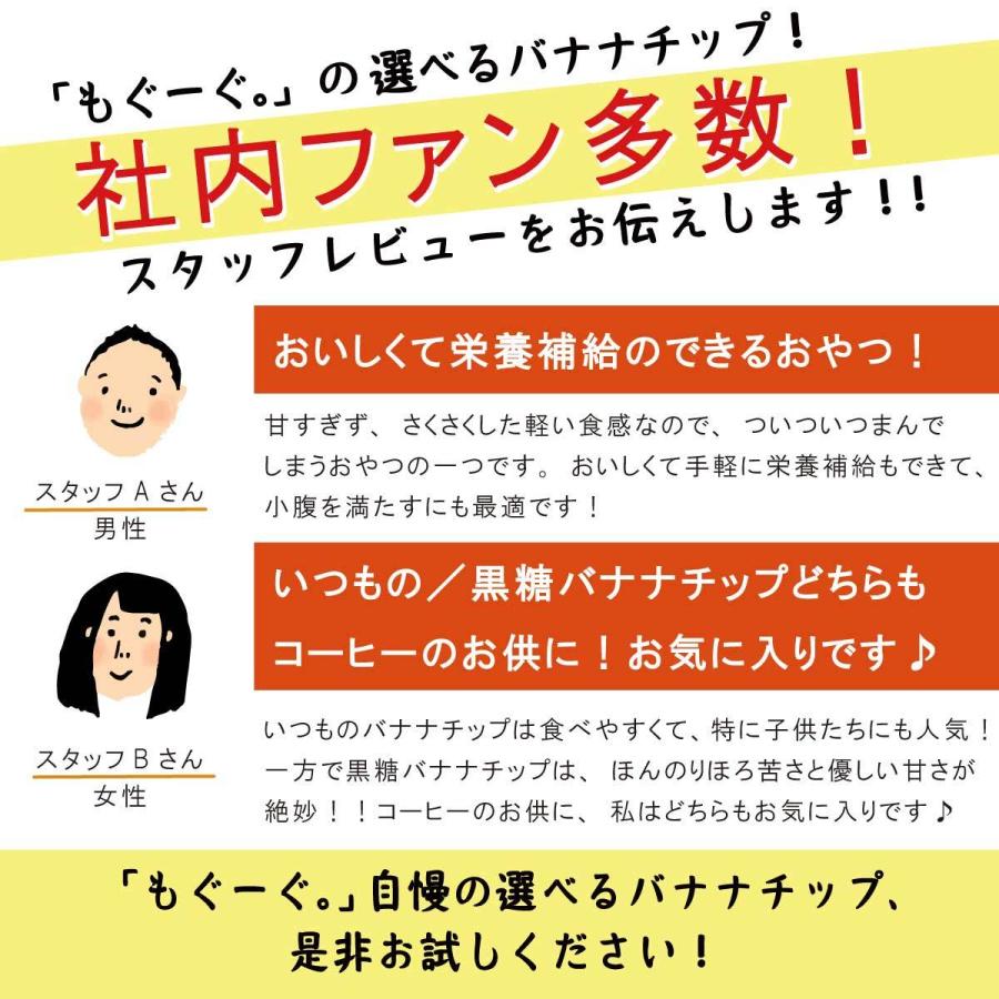 友口 魅惑の選べるバナナチップ 180g いつものバナナチップ 黒糖バナナチップ 黒糖 ばななチップス バナナチップス ドライフルーツ 送料無料