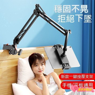 【源一商社】ipad支架 平板支架 按壓式懶人手機支架ipad平板抖音追劇神器床頭桌面通用支撐架 懶人支架 手機支架