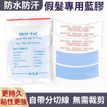✈️台灣現貨💥假髮膠片 進口生物雙麵膠 防過敏皮膚貼片膠織髮補髮專用 隱形無痕假髮貼片 防水防汗超粘力 強力生物雙面膠
