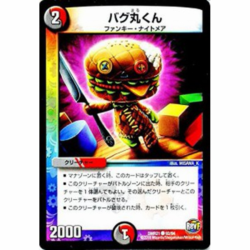 デュエルマスターズ バグ丸くん 革命ファイナル 第1章 ハムカツ団とドギラ 中古品 通販 Lineポイント最大1 0 Get Lineショッピング