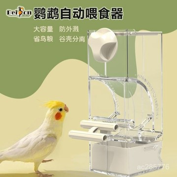 鸚鵡自動餵食器防撒防濺玄風牡丹虎皮專用喫食下料飼料盒養鳥用品