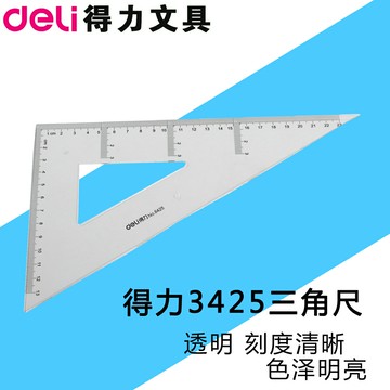 得力6425塑料三角尺 25厘米透明三角板套裝 學生精準繪圖測量套尺