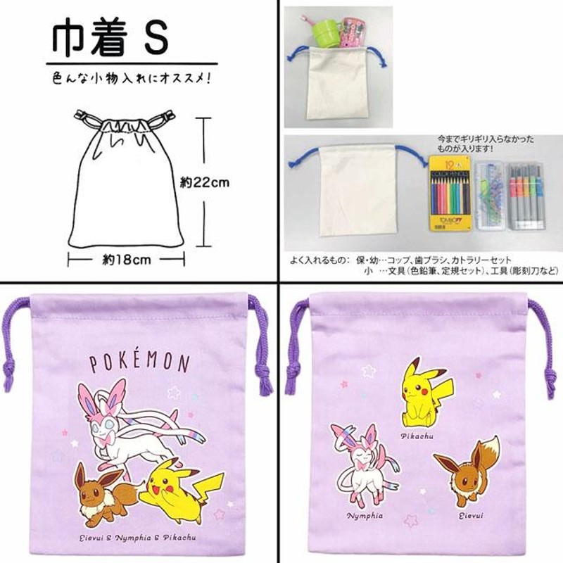 ポケモン 巾着 ポケットモンスター 巾着4種セット お弁当 コップ 給食 ...