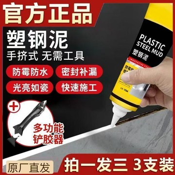 防黴防水白色塑鋼泥 強力塑鋼泥 補漏 防水 防黴 塑鋼泥 塑鋼土 水泥填縫劑 填縫膠