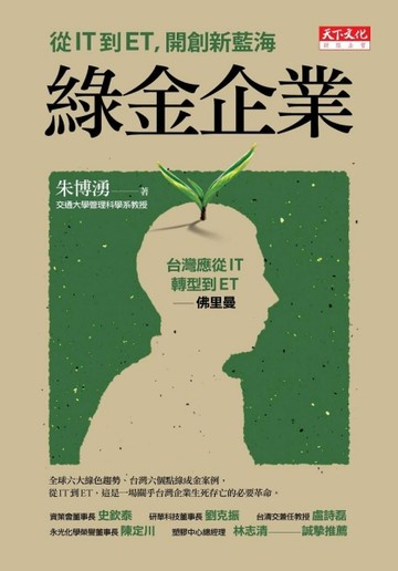 綠金企業[二手書_良好]