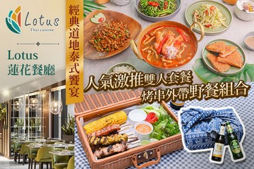 【台北】板橋凱撒大飯店-Lotus 蓮花餐廳 #GOMAJI吃喝玩樂券#電子票券#美食餐飲