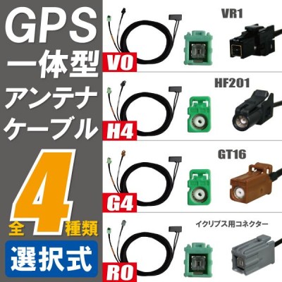 GPS一体型アンテナケーブル 1本 VR1 GT HF イクリプス トヨタ