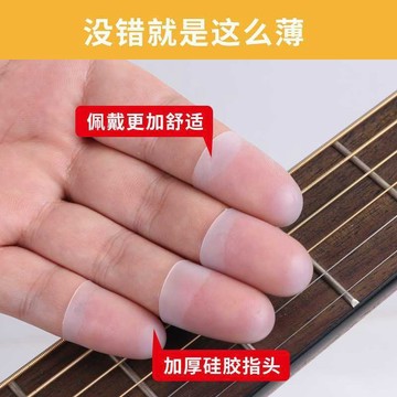🎀免運臺灣有貨🎀彈吉他手指套左手防痛保護手指輔助神器尤克裏裏配件按弦指尖套