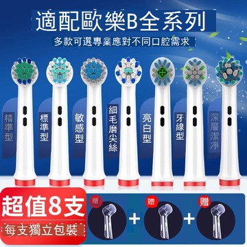 適配OralB/歐樂B電動牙刷頭替換歐樂比D12/D16/3709/P2000通用pro b7172