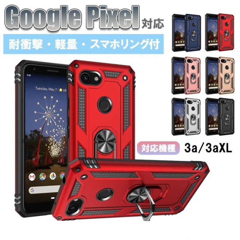 Google pixel 3a 3aXL スマホ ケース 耐衝撃 リング グーグル ピクセル