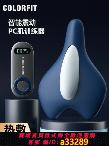 {可打統編 超低價}COLORFIT凱格爾pc肌訓練器男按摩器夾腿提肛鍛煉盆底肌器保養器