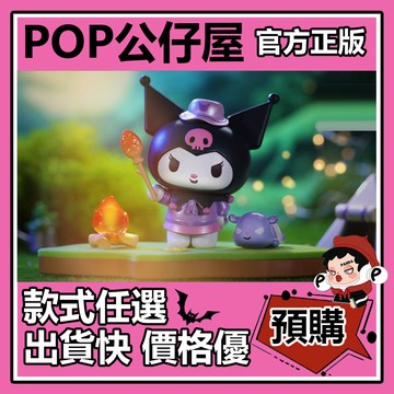 POP【全新🔥正版】三麗鷗家族 露營小夥伴 系列 盲盒 盲抽 隱藏款 烤魚派對 盒玩 公仔 禮物 手辦 中盒