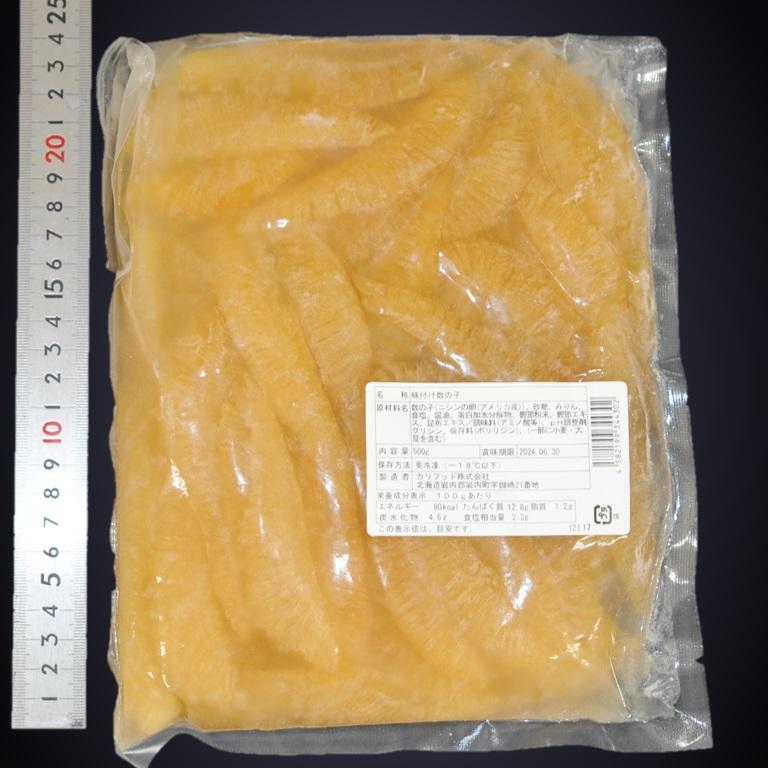 味付数の子 11-13ｇ 500ｇ入り 鰊で有名なアラスカ州シトカ産 業務用 仕入れ おせち料理