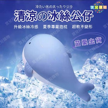現貨+速發🏵️寶兒優品🏵️網紅鯨魚抱枕 夏季冰絲抱枕 可愛女生鯨魚抱枕 睡覺超軟毛絨抱枕 清涼靠墊 長抱枕 夾腿抱枕