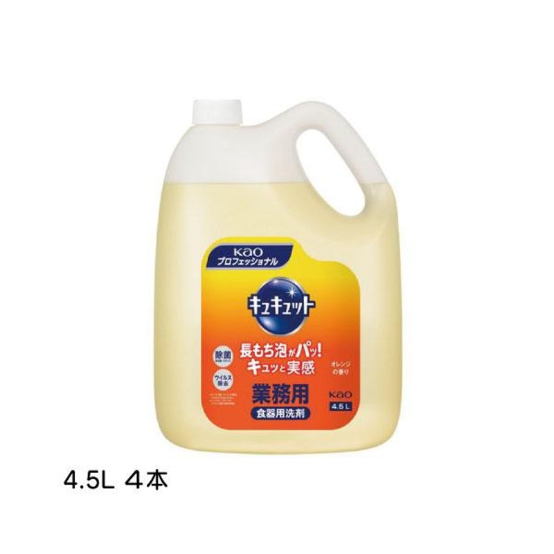 キュキュットクリア除菌 業務用 4.5L 4本 送料込！