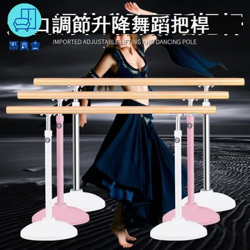 免運 公司貨 舞蹈桿 把桿 跳舞桿 舞蹈把桿家用移動式專業壓腿房兒童練功桿練舞跳舞桿基本功壓腿桿工廠現貨直銷 售後保障 全館八折 年底鉅惠 可開發票 5zpwq