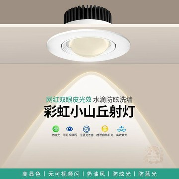 🔥限時優惠🔥彩虹小山丘射  燈  嵌入式led家用客廳氛圍超薄射  燈  電視洗牆  燈  房間led