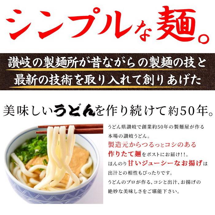 ゆうパケット出荷 讃岐の製麺所が作る本場名店の味!!きつねうどん4食(180g×4袋)