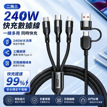 🔥隔日達+6H出貨 二拖三快充線 五合一充電線 編織充電線 數據線 適用 蘋果 安卓 Type-C USB充電線