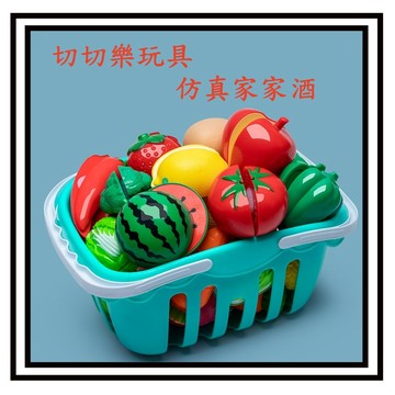 【現貨】扮家家酒 交換禮物 切切樂玩具 兒童廚房玩具 食物切切玩具 仿真廚房 水果蔬菜切切樂 辦家家酒玩具