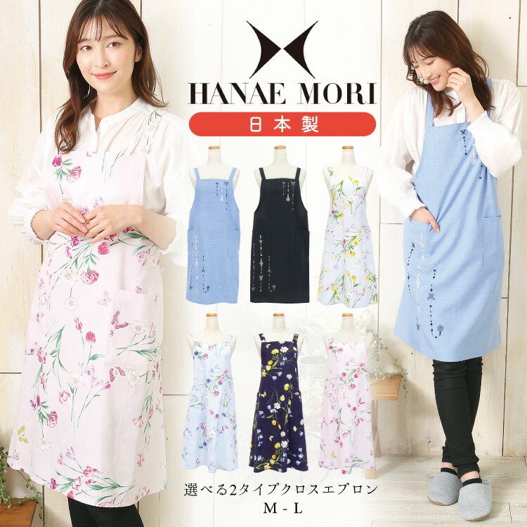 安売り 前掛けエプロン HANAE MORI ecousarecycling.com