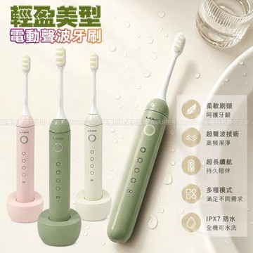樂米LARMI LMET01 輕盈美型電動聲波牙刷