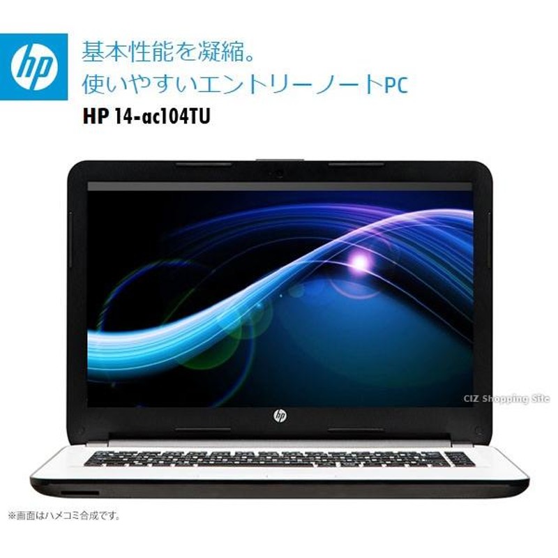 ノートパソコン ノートPC 14型 ヒューレット・パッカード（HP） 14-ac100（14-ac104TU） ベーシックモデル (送料無料) |  LINEブランドカタログ