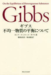 ギブス不均一物質の平衡について [本]