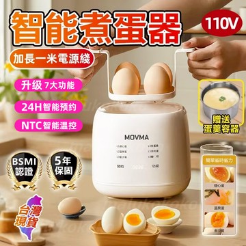 台灣公司貨【德國MOVMA💥多功能蒸蛋器】NTC智能溫控 升級7大功能 蒸蛋器 煮蛋器  智能煮蛋器 蒸蛋機 迷你早餐機
