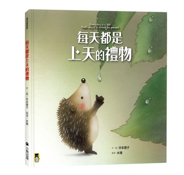 每天都是上天的禮物【二手書_良好】TAAZE讀冊生活