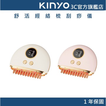 【KINYO官方直營】 經絡舒活梳按摩儀 (AMRS)